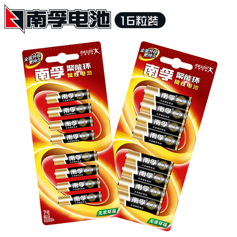 新包裝5號南孚電池