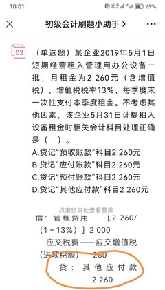 應(yīng)收包裝物租金例題