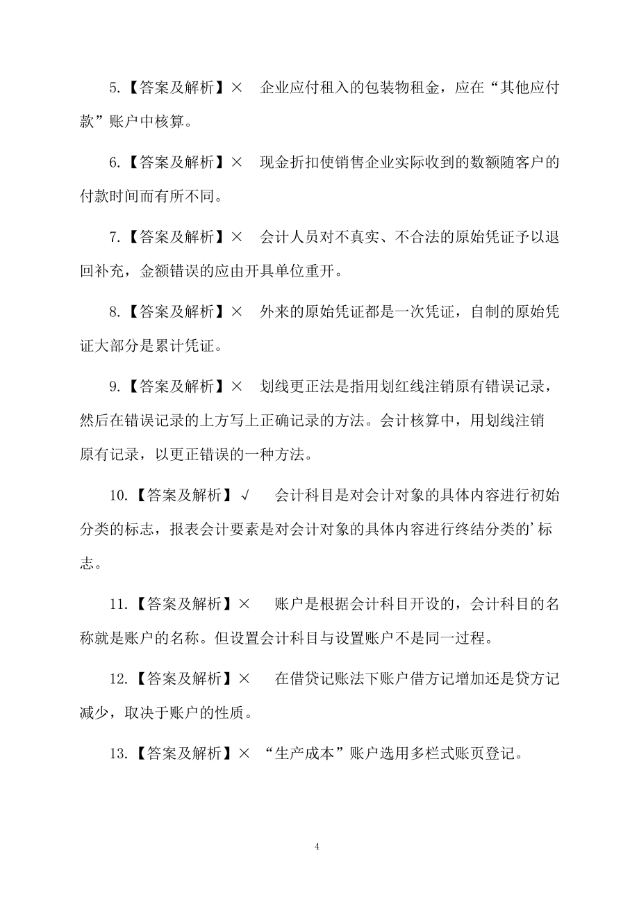 應(yīng)收包裝物租金例題