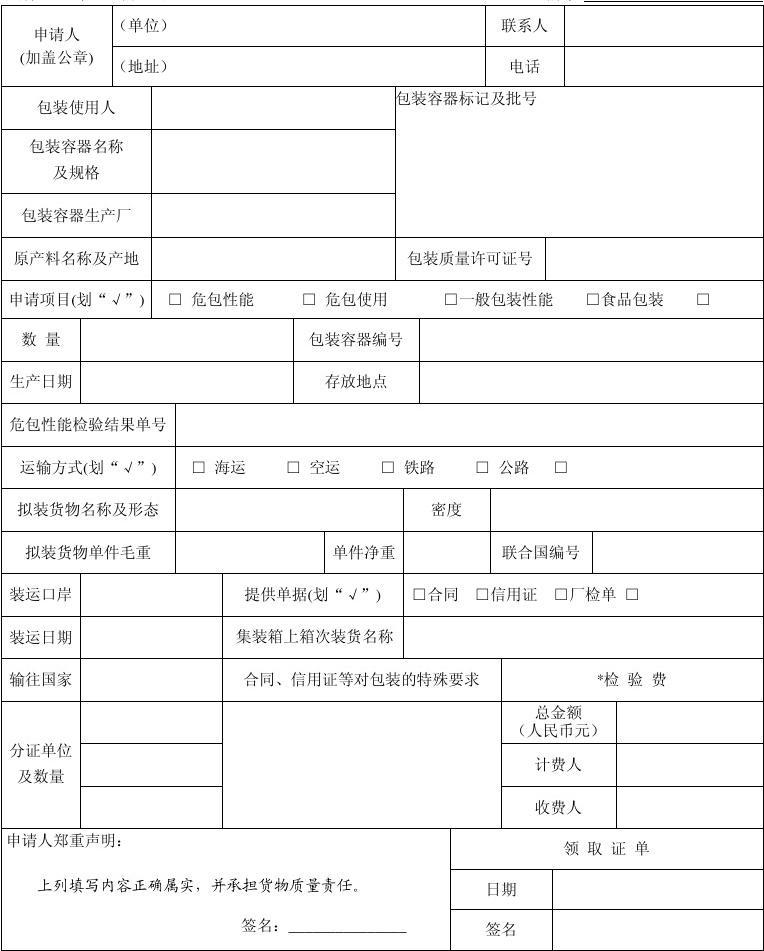 包裝設(shè)計申請單