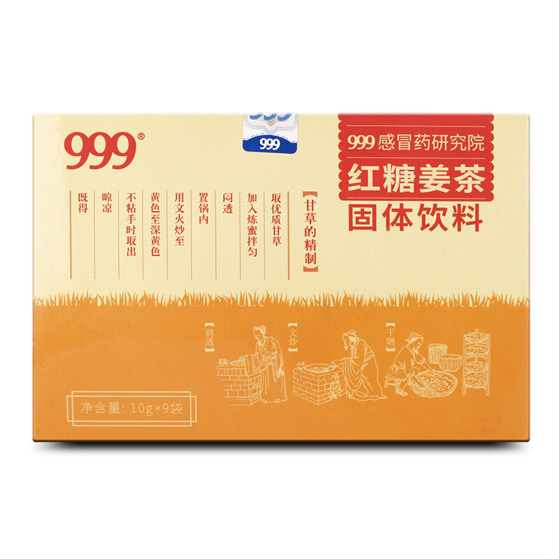 9包裝固體飲料