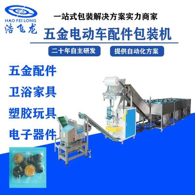 優(yōu)質精密五金自動包裝機