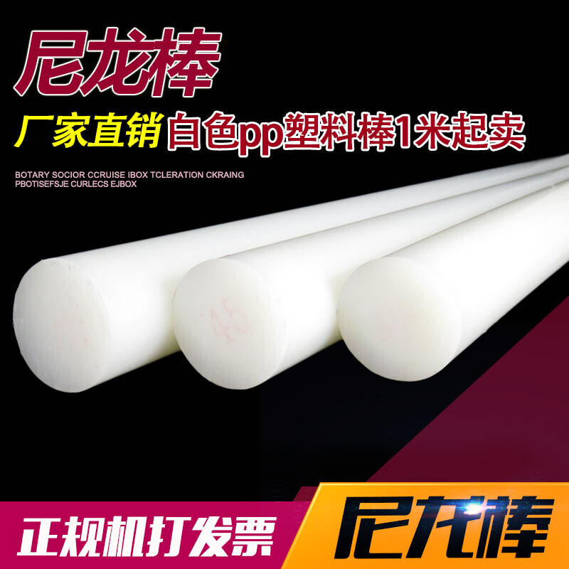 pp棒和尼龍棒是一樣的嗎
