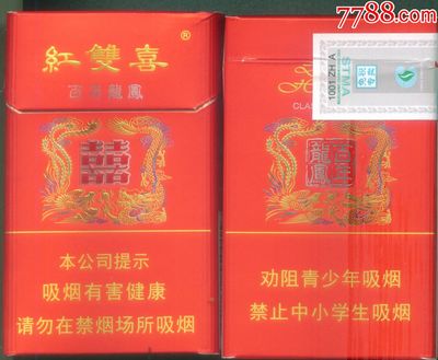 香港白色包裝雙喜煙