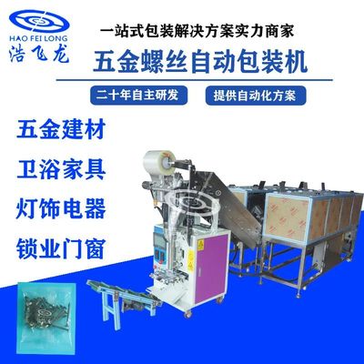 優(yōu)質精密五金自動包裝機