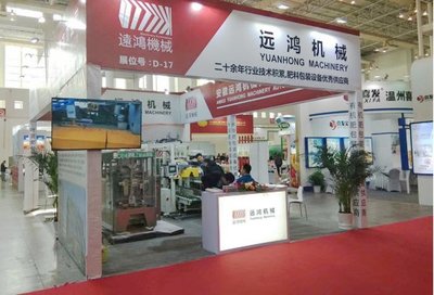 2018包裝設(shè)備機器展
