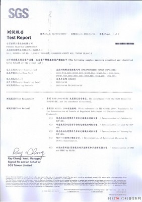 產(chǎn)品的SGS檢測(cè)報(bào)告 SGS檢測(cè)報(bào)告
