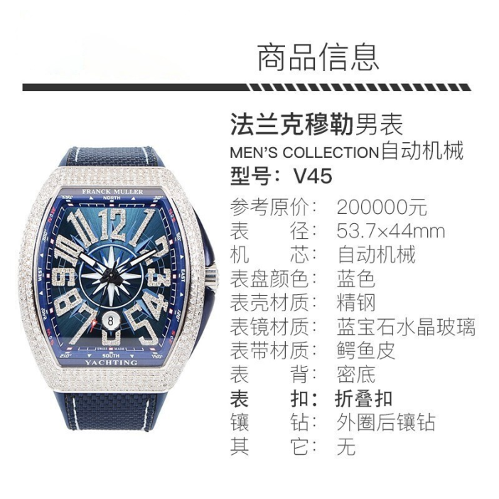 法穆蘭手表包裝