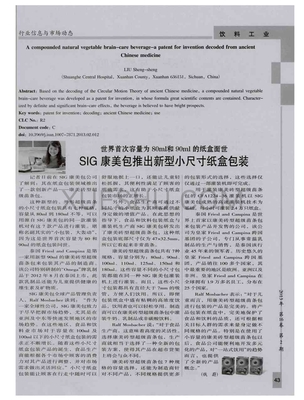sig研究的新型包裝