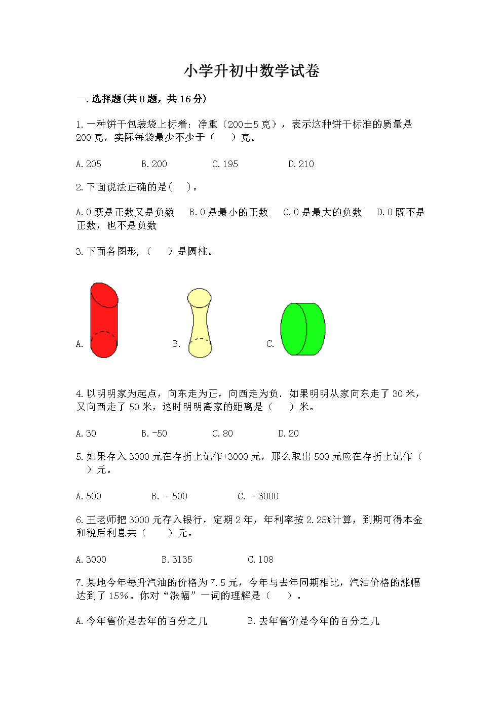 一種餅干包裝袋上標著