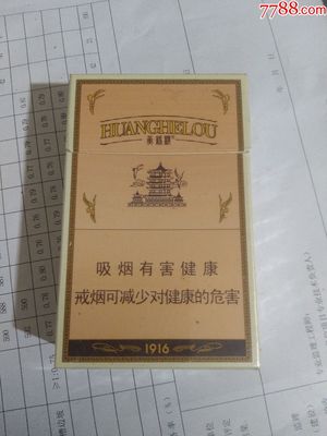 回收黃鶴樓1916包裝盒