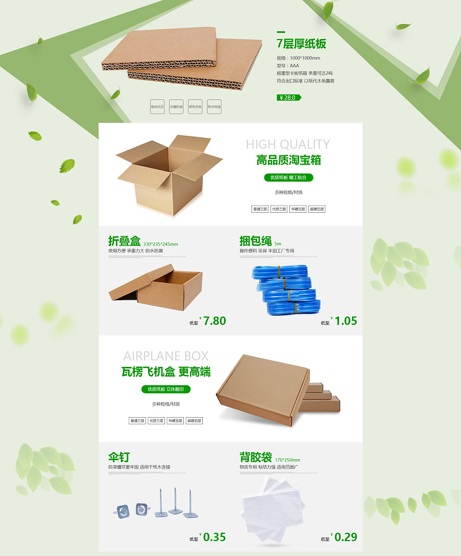 電商包裝紙箱標準