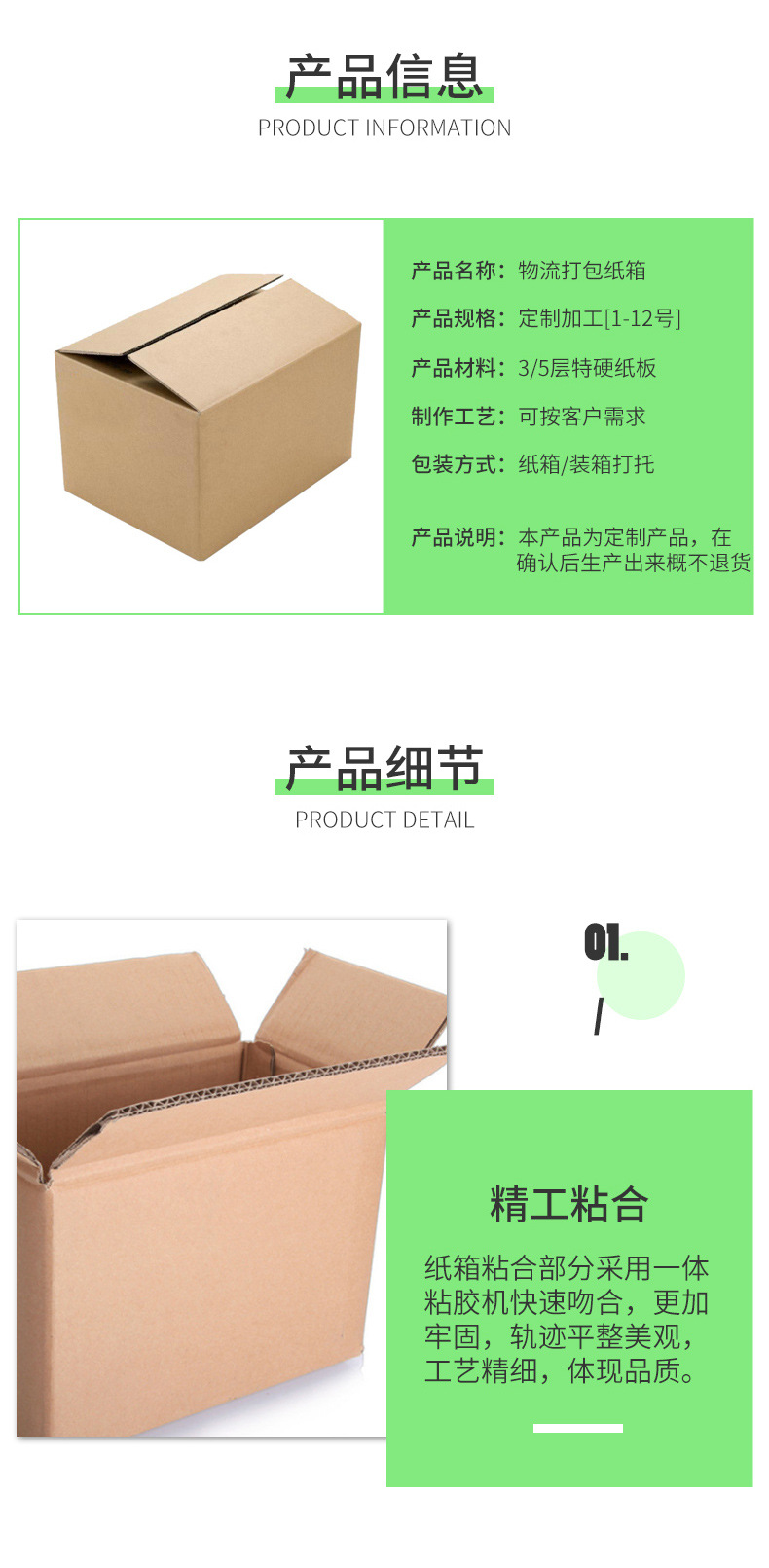 電商包裝紙箱標準