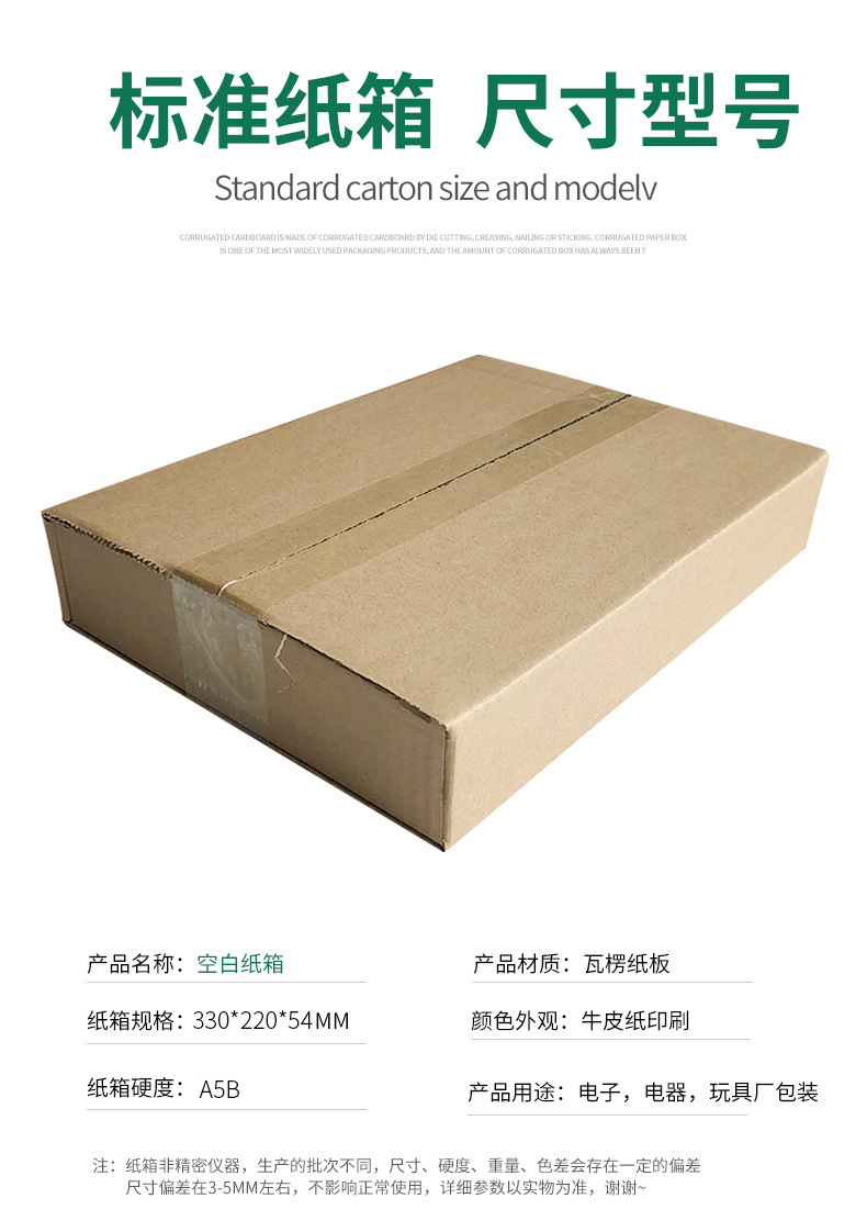 電商包裝紙箱標準