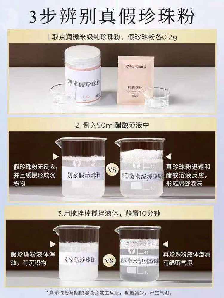 京潤珍珠粉微細包裝