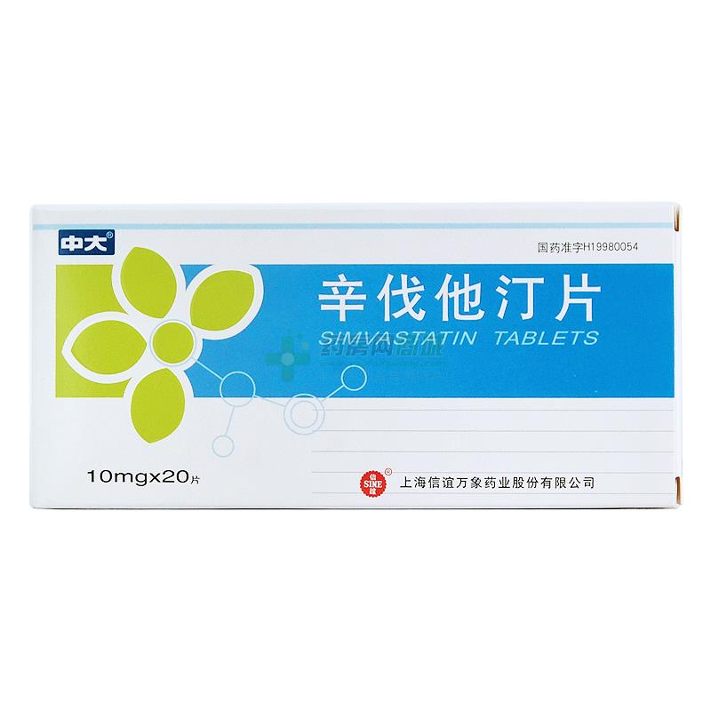 辛伐他丁有沒有20mg包裝