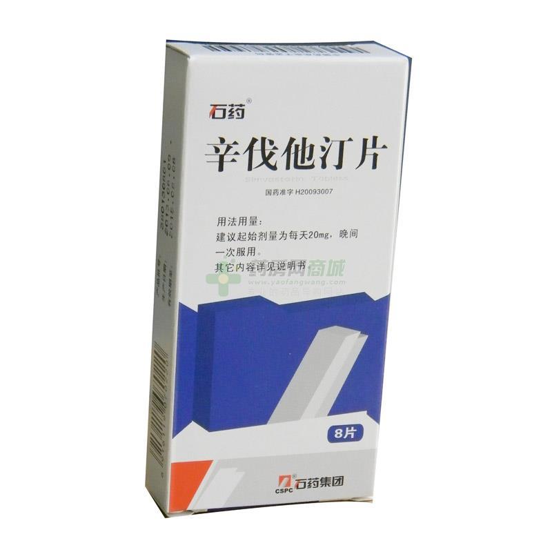 辛伐他丁有沒有20mg包裝