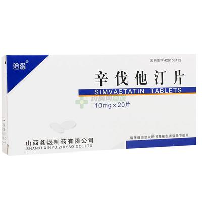 辛伐他丁有沒有20mg包裝
