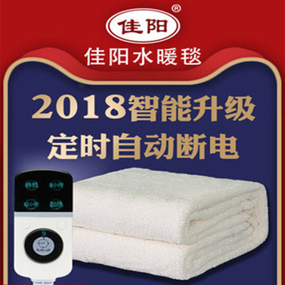 正品佳陽(yáng)水暖毯外包裝