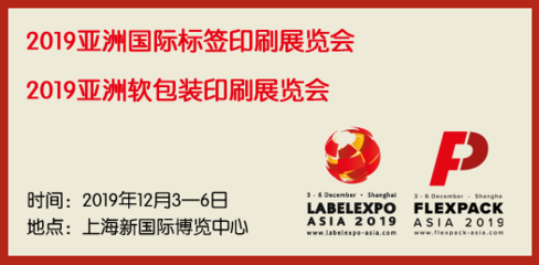 上海國際標簽包裝印刷展會