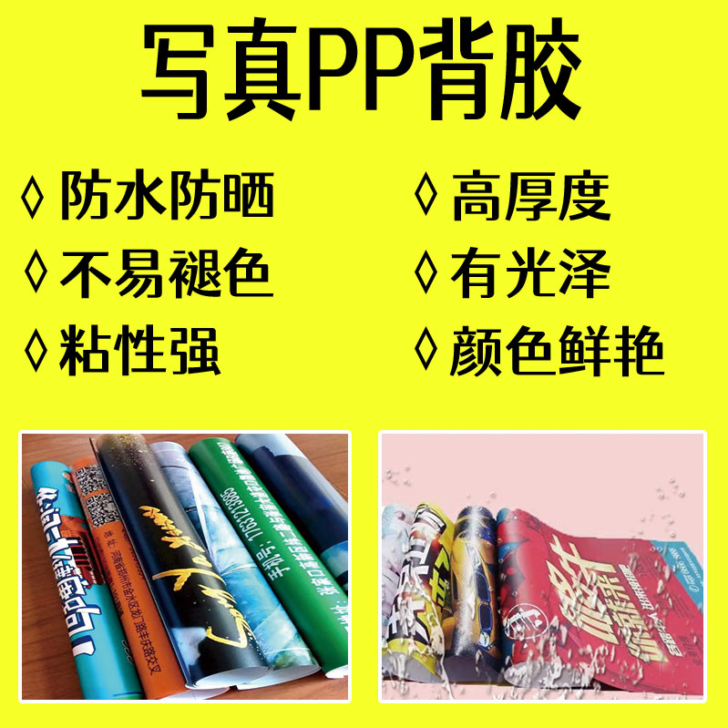 pp背膠和車貼的區(qū)別 背膠和車貼有什么區(qū)別