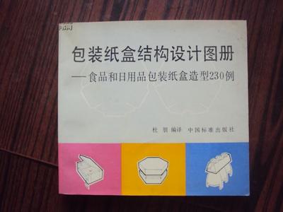 日用品包裝結(jié)構(gòu)