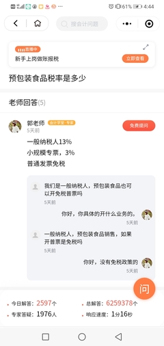 預(yù)包裝食品稅率是多少