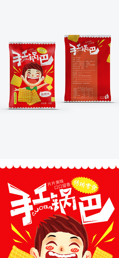 紅色綠色包裝鍋巴