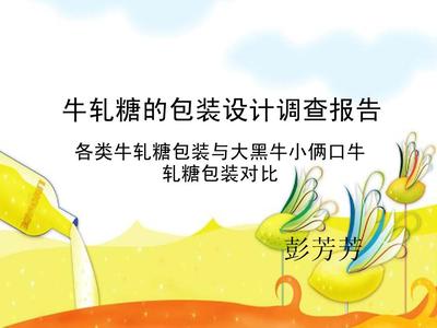 牛軋?zhí)前b調(diào)查報(bào)告