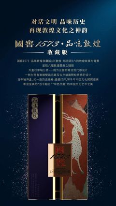 國窖1573紅爵包裝