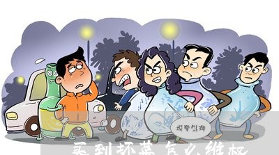 預(yù)包裝食品 有異物