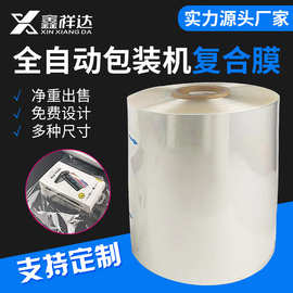 深圳自動(dòng)包裝卷膜價(jià)格