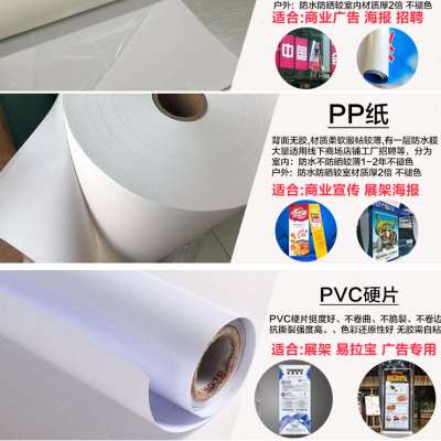 戶外背膠pp紙 背膠pp紙是什么樣的