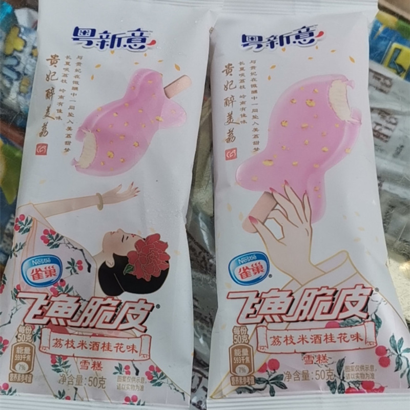 五羊飛魚(yú)包裝
