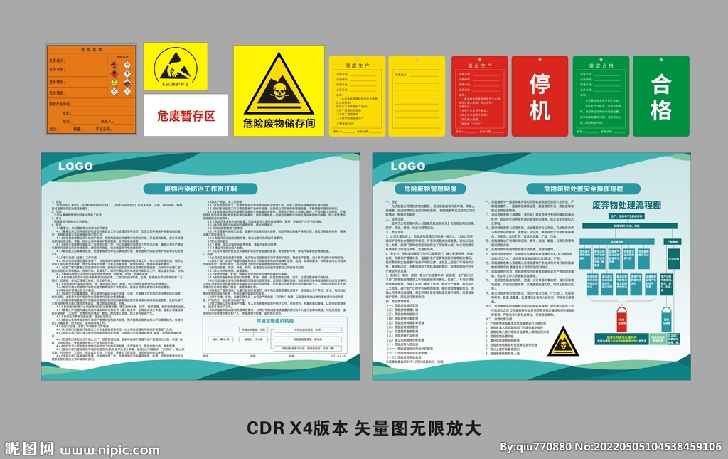危險廢物包裝管理制度