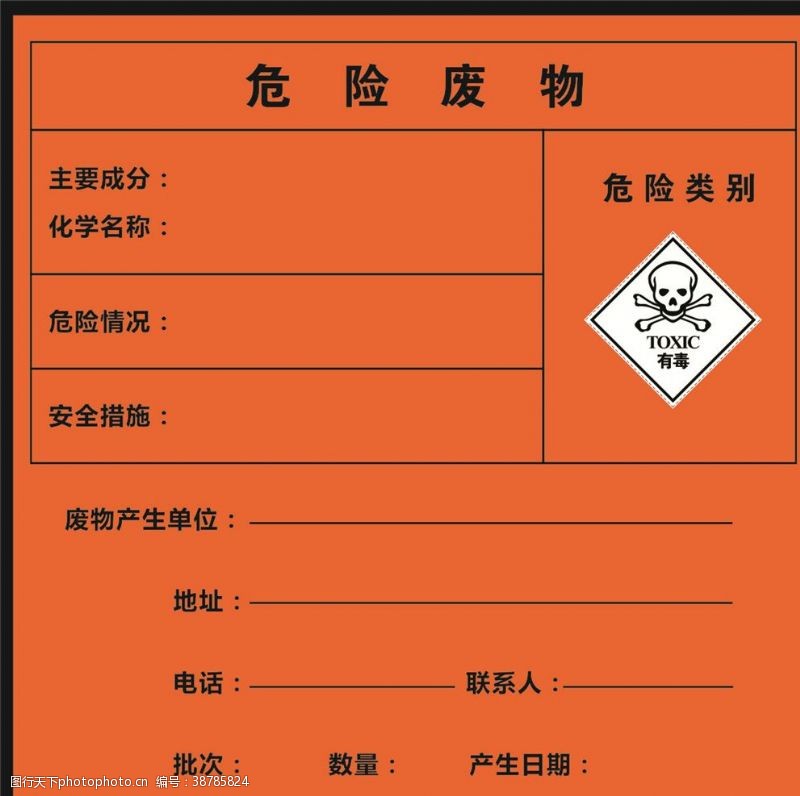 危險廢物包裝管理制度