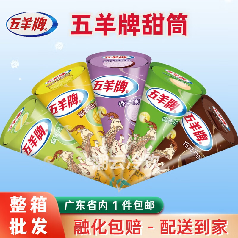 五羊飛魚(yú)包裝