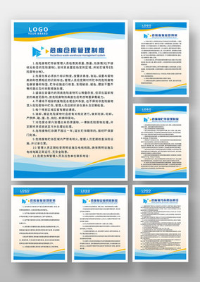 危險廢物包裝管理制度