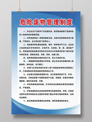 危險廢物包裝管理制度