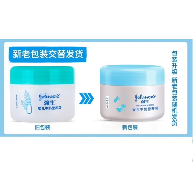 強(qiáng)生潤(rùn)膚霜新包裝