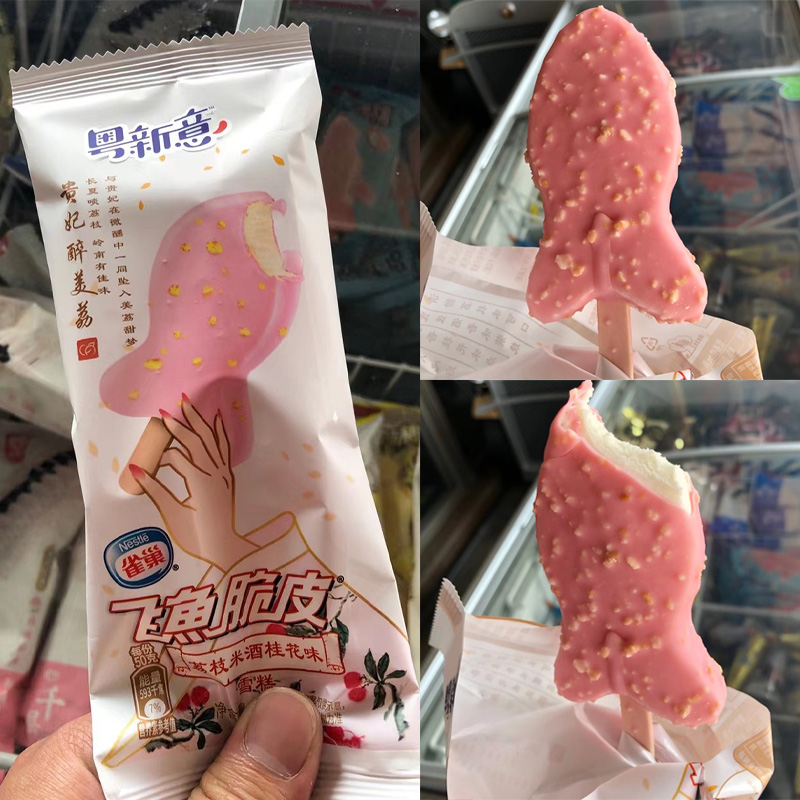 五羊飛魚(yú)包裝