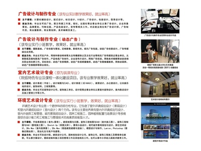 廣告設(shè)計(jì)職業(yè)院校推薦專業(yè)