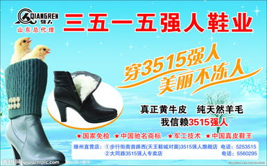 鞋業(yè)廣告設(shè)計(jì)