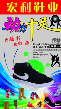 鞋業(yè)廣告設(shè)計(jì)