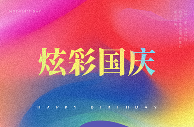 屏保創(chuàng)意文案廣告設(shè)計
