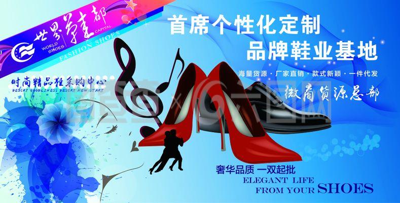 鞋業(yè)廣告設(shè)計(jì)