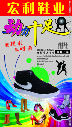 鞋的廣告設(shè)計(jì) 鞋子廣告策劃