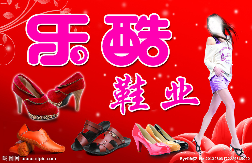 鞋業(yè)廣告設(shè)計(jì)