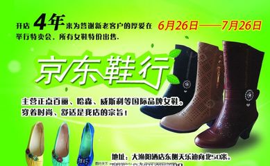鞋業(yè)廣告設(shè)計(jì)
