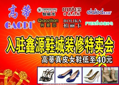 鞋業(yè)廣告設(shè)計(jì)